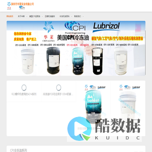 冷冻油_压缩机油_美国CPI润滑油_深圳华莱