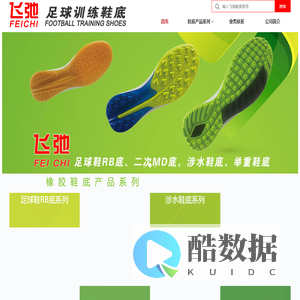 飞弛足球鞋底-足球训练鞋底|橡胶足球鞋底|涉水鞋底|摔跤鞋底|拳击摔跤鞋底|高尔夫鞋底|棒球鞋底|垒球鞋底|钓鱼鞋底-泉州市霸力威鞋材有限公司