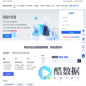 网易外贸通含230个国家海关数据-进出口数据-外贸crm系统