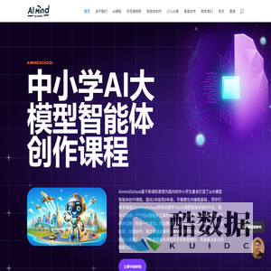 AImindschool 基于新课标思想的中小学ai创新应用课程 | 艾达艾 | 人工智能时代，培养面向未来的孩子