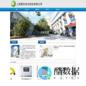 上海源安安全科技有限公司