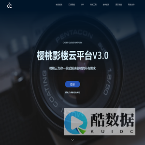 樱桃影楼云平台V3.0 - 影楼ERP/影楼管理系统/客资系统/营销工具