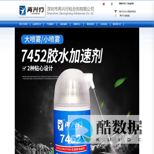 深圳市再兴行粘合剂有限公司