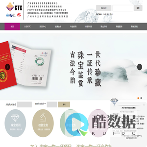 广东省珠宝玉石及贵金属检测中心-GTC您专业的珠宝技术顾问