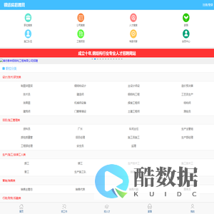 钢结构招聘网,钢构英才网
