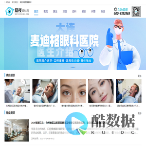 爱视眼科网-为您的眼睛保驾护航