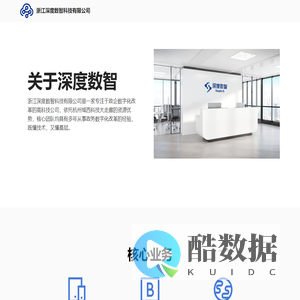 深度数智科技