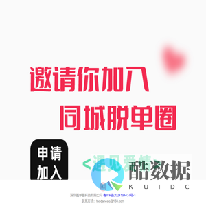 同城脱单