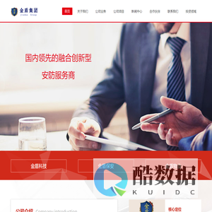 创新型安防服务商_金盾集团