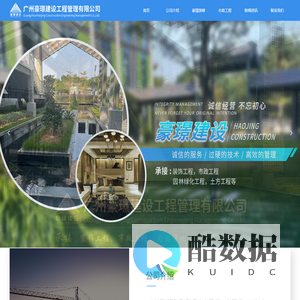 广州豪璟建设工程管理有限公司-首页