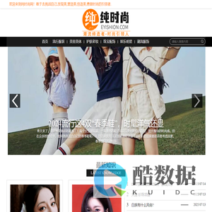 纯时尚-潮流缔造者时尚引领人