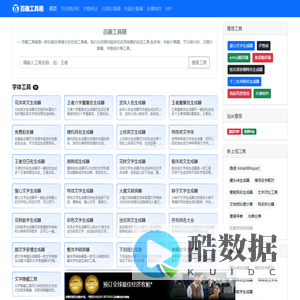 百趣工具箱-实用有趣在线工具大全