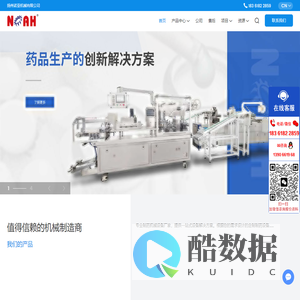 扬州诺亚机械有限公司-您值得信赖的制药生产设备供应商