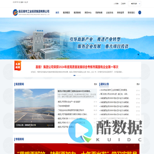 连云港市工业投资集团有限公司