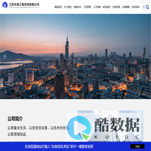 江苏东南工程咨询有限公司
