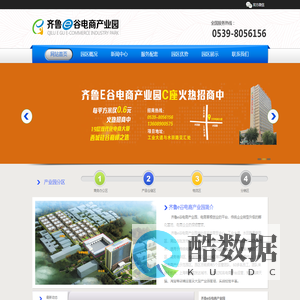 齐鲁e谷电商产业园