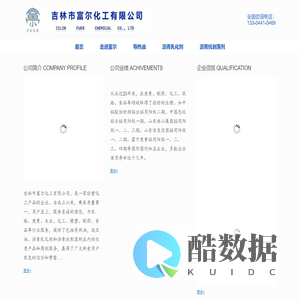 富尔化工