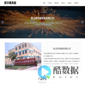 木材行业热压机,橡胶行业平板硫化机,昆山硕华模具板有限公司