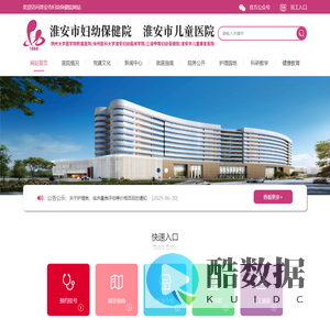淮安市妇幼保健院