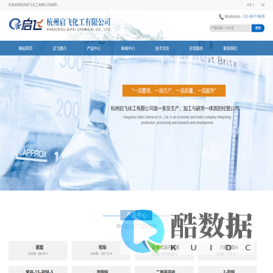 杭州启飞化工有限公司--咔唑 | 氯代苯酚系列 | 工业萘 | 工业芴 | 氧芴 | 工业苊 | 精蒽 | 蒽醌 | 吲哚 | 混合甲基萘 | 喹啉 | 异喹啉 | 联苯 | 1-甲基萘 | 2-甲基萘