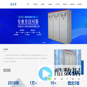 甘肃配电柜-兰州配电箱定制-不锈钢配电箱厂家价格合适欢迎咨询金万圣