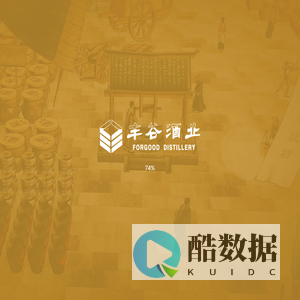 四川省绵阳市丰谷酒业有限责任公司