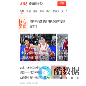 新湖南_湖南新闻第一端