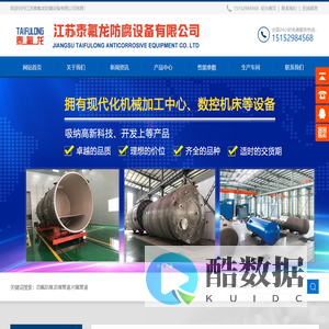 四氟防腐-衬氟储罐-衬氟管道-江苏泰氟龙防腐设备有限公司