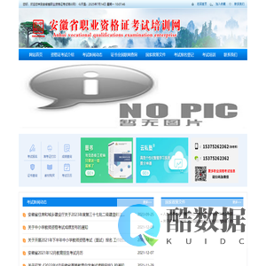 安徽省职业资格证考试培训网