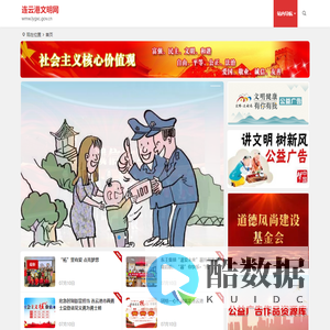 连云港文明网