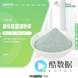 绿碳化硅,绿碳化硅厂家-淄博淄川道新