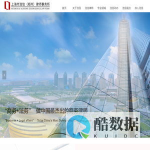 上海市浩信（郑州）律师事务所【官网】_河南律师事务所_郑州公司法律事务_郑州民商事诉讼