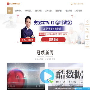 拆迁律师-征地补偿纠纷律师-北京冠领律师事务所