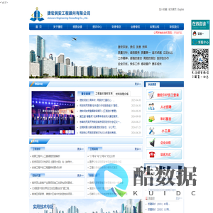 捷宏润安工程顾问有限公司
