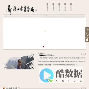 郑静山水画艺术
