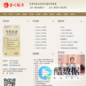 当代经济