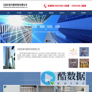 石家庄泰牛建材科技有限公司