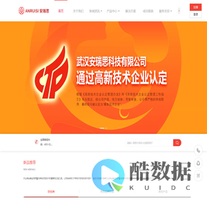 武汉安瑞思科技有限公司-病虫监测预警与绿色防控专业服务商