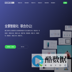 AX 全景智能办公 — 为各种办公场景提供企业级物联网和数字行政全面解决方案：智能访客，智能通行，智能会议室，智能办公室，智能节能，智能储物，智能工位，智能照明，智能展示，智能卫生间，智能打印....