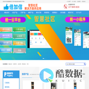 智慧社区解决方案供应商|停车场系统|门禁系统|通道闸系统|人脸识别系统|梯控系统|广告门|充电桩|访客系统|深圳市倍加信科技有限公司