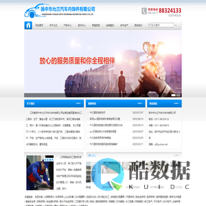 扬中市允兰汽车内饰件有限公司
