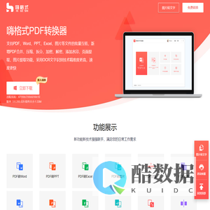 嗨格式 PDF 转换器_PDF 转 Word/PPT/Excel/图片_免费试用