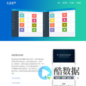 礼品兑换系统,提货系统,礼保通提货软件,昆山甲乙丙丁网