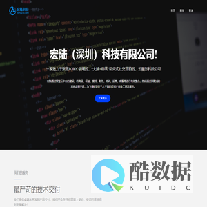 宏陆（深圳）科技有限公司官网
