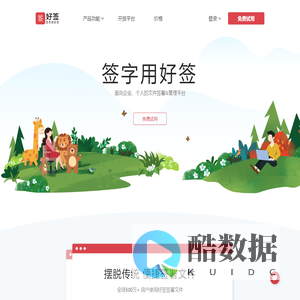 好签-手写签批SDK、原笔迹签名APP、签字小程序