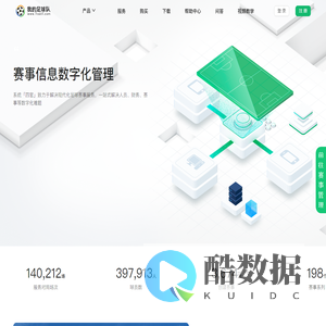 赛事信息数字化管理