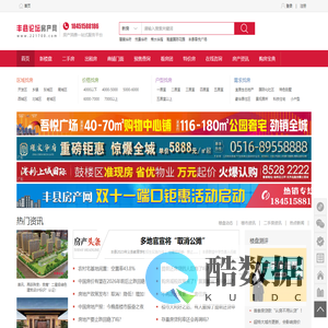 丰县楼盘_丰县房价_丰县二手房-丰县房产网