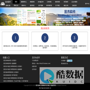 昱杰软件-南京易商大路旗下电商品牌软件-首页