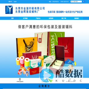 东莞市金溢印刷有限公司