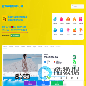 青海旅行社|青海旅游|青海报团|拼车|包车旅游 - 青海中康国际旅行社公司官网